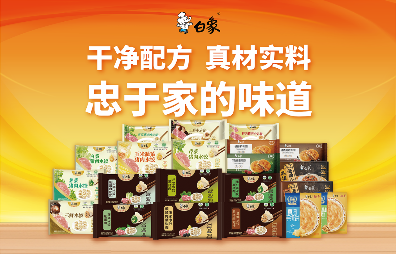 白象福喜：引領凍品“清潔標簽”食尚，重新定義品質標桿